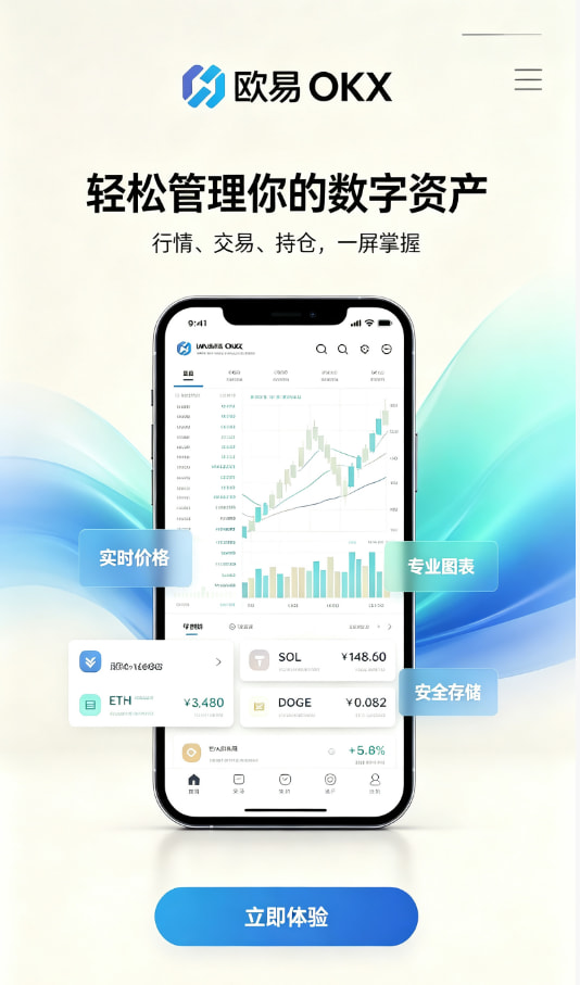 欧交易所App官网下载使用指南配图1